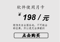 软件使用月卡