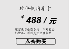 软件使用季卡